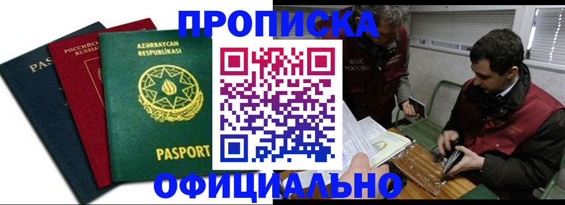 прописка от собственника в Челябинске