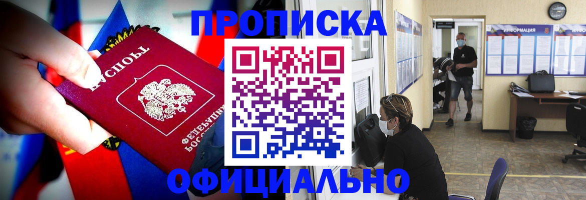 прописка в квартире в Челябинске