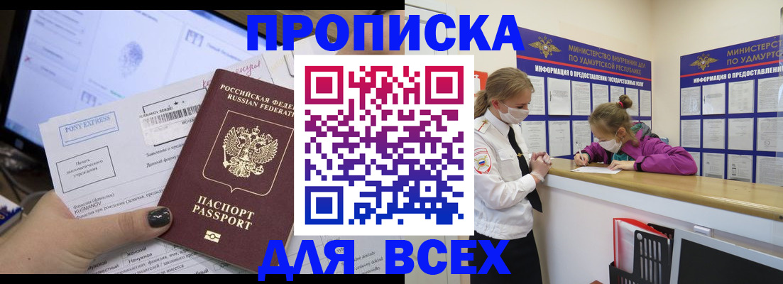 прописка штамп в Челябинске